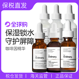 [咖啡因]The Ordinary 5%咖啡因眼部紧致细纹淡化黑眼圈精华30ml
