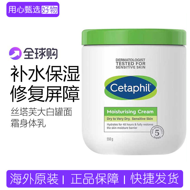 丝塔芙大白罐面霜身体乳成人孕妇