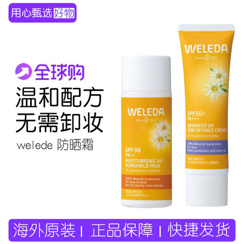 德国WELEDA儿童成人防晒乳高级
