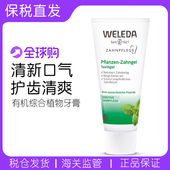 德国Weleda维蕾德天然有机综合植物牙膏 无氟孕妇可用 舒缓抗敏感
