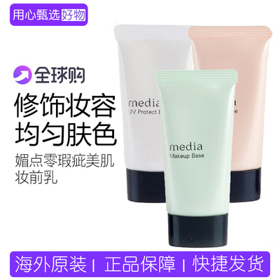 Media媚点零瑕疵美肌妆前乳