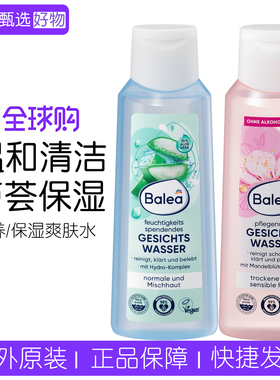 德国Balea保湿滋养爽肤水200ml