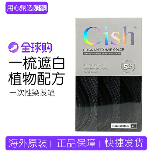 CISH快速上色染发剂120ml纯天然