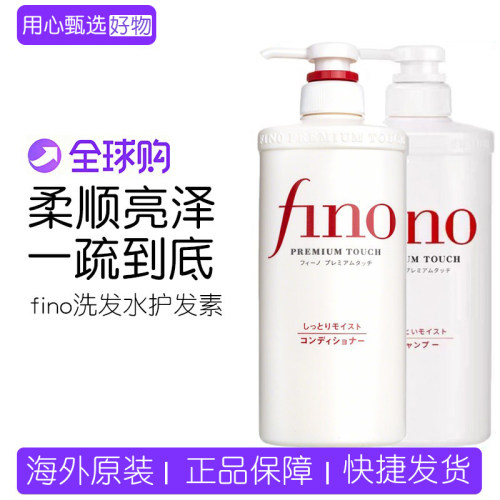 日版资生堂芬浓洗发水护发素膜