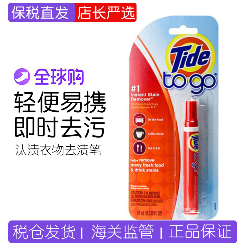 保税美国Tide to Go汰渍便携式去渍笔衣物免洗清洁剂应急去污神器,洗护清洁剂/卫生巾/纸/香薰,即时去渍剂,淘宝优惠券,粉丝福利购,淘宝优惠卷