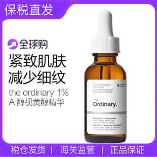 the ordinary 1%A醇视黄醇角鲨烷精华美容油紧致淡化细纹抗皱30ml
