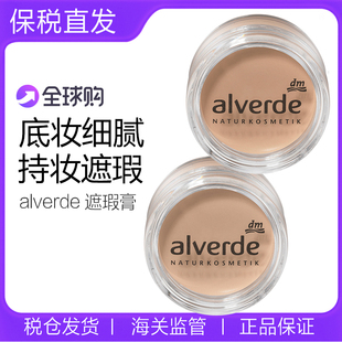 现货德国dm alverde绿色遮瑕膏滋润不干发红痘红高原红皮肤孕妇