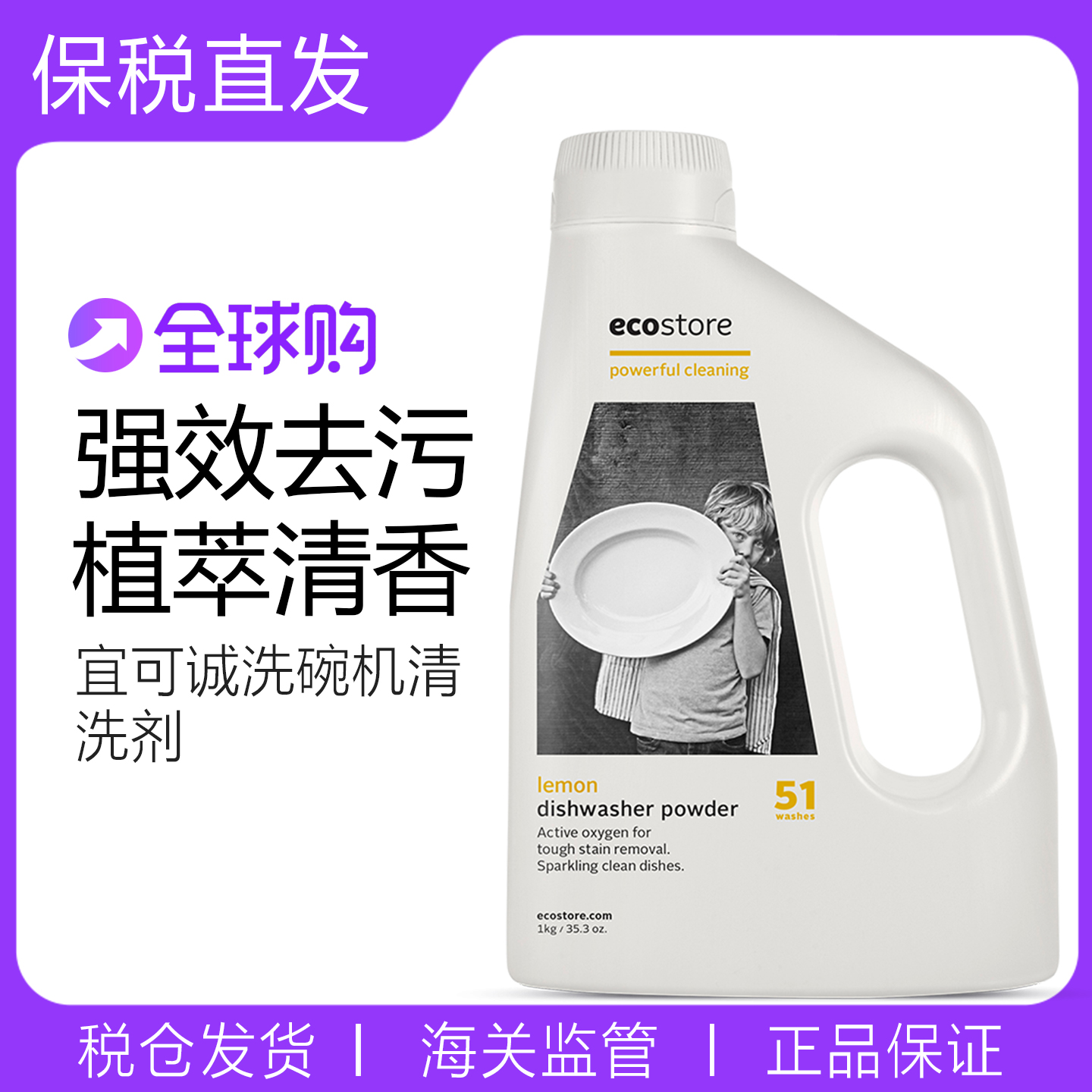 宜可诚洗碗机清洗剂洗涤剂洗碗粉