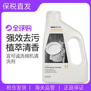 Eecostore宜可诚新西兰进口光亮洗碗机浓缩清洗剂洗涤剂洗碗粉1kg