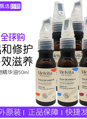 Melvita蜜葳特有机植物精华油