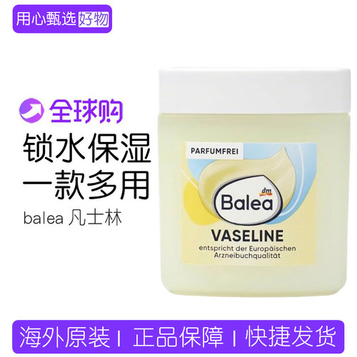 芭乐雅balea凡士林万用膏身体乳
