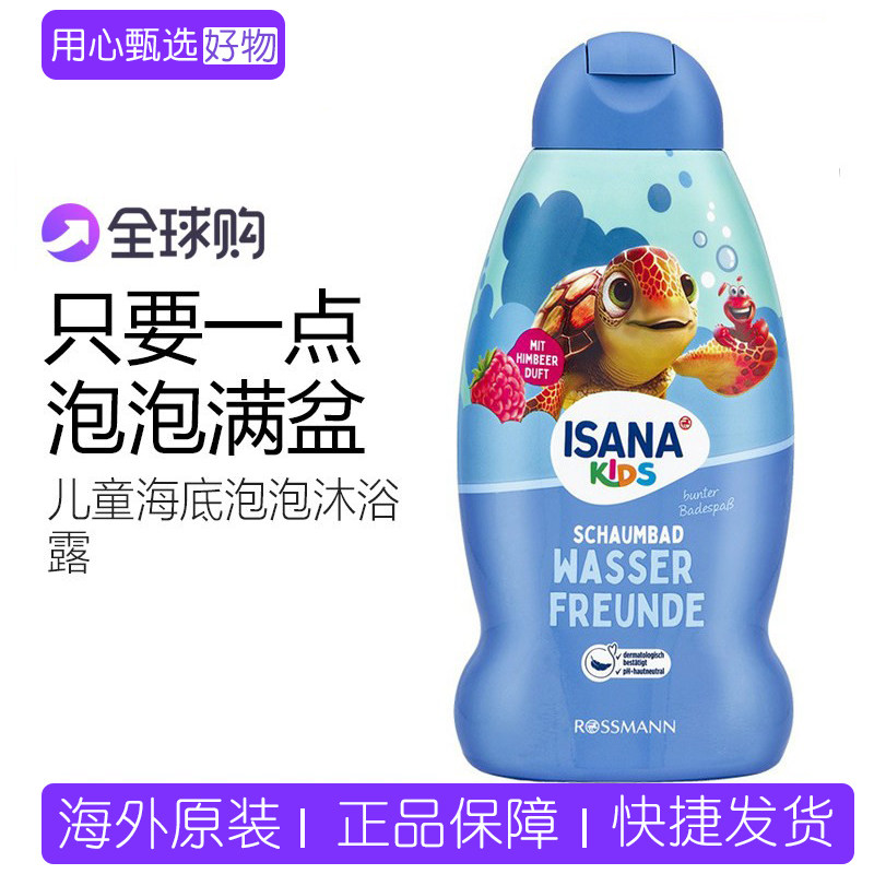 ISANA伊莎妠德国儿童海底泡泡沐浴露无泪配方温和沐浴乳正品500ml