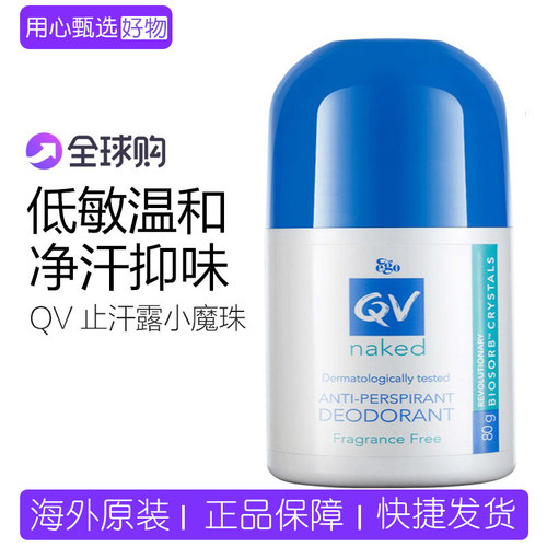 澳洲本土QV止汗露小魔珠去异味