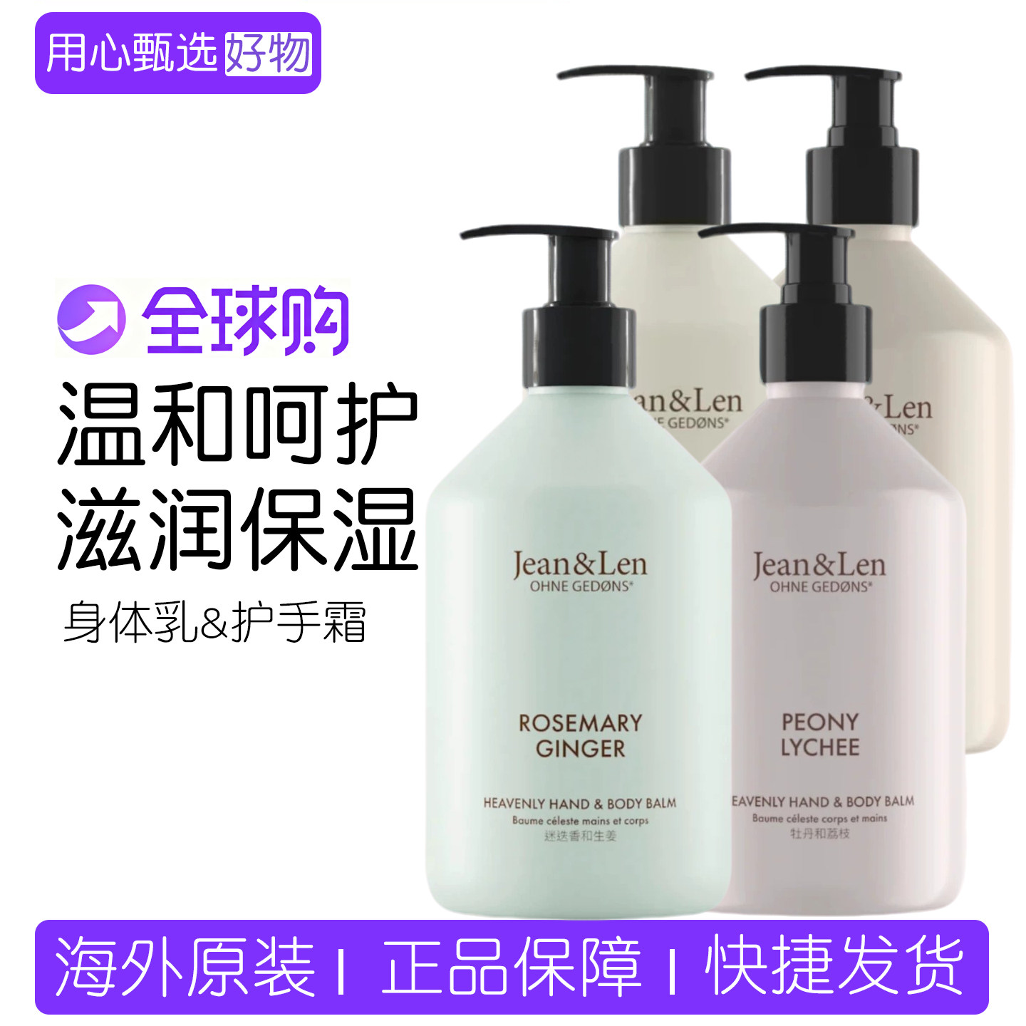 Jean&Len德国进口护手霜身体乳保湿滋润补水不油腻男女礼物500ml