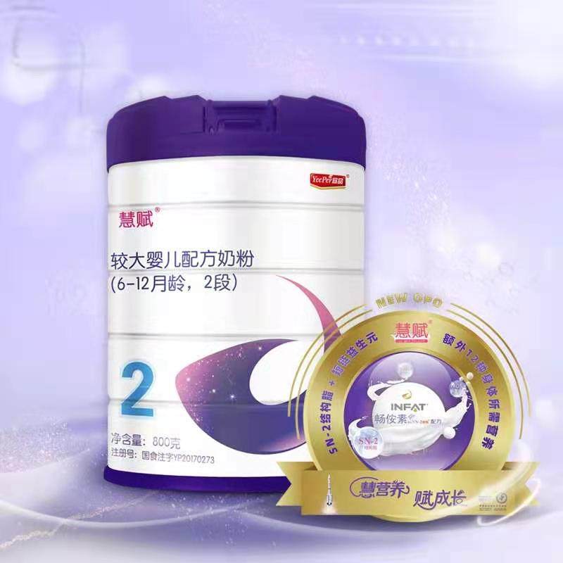 宜品慧赋幼儿配方奶粉 二段牛奶粉国产 畅安素 吸收好易消化