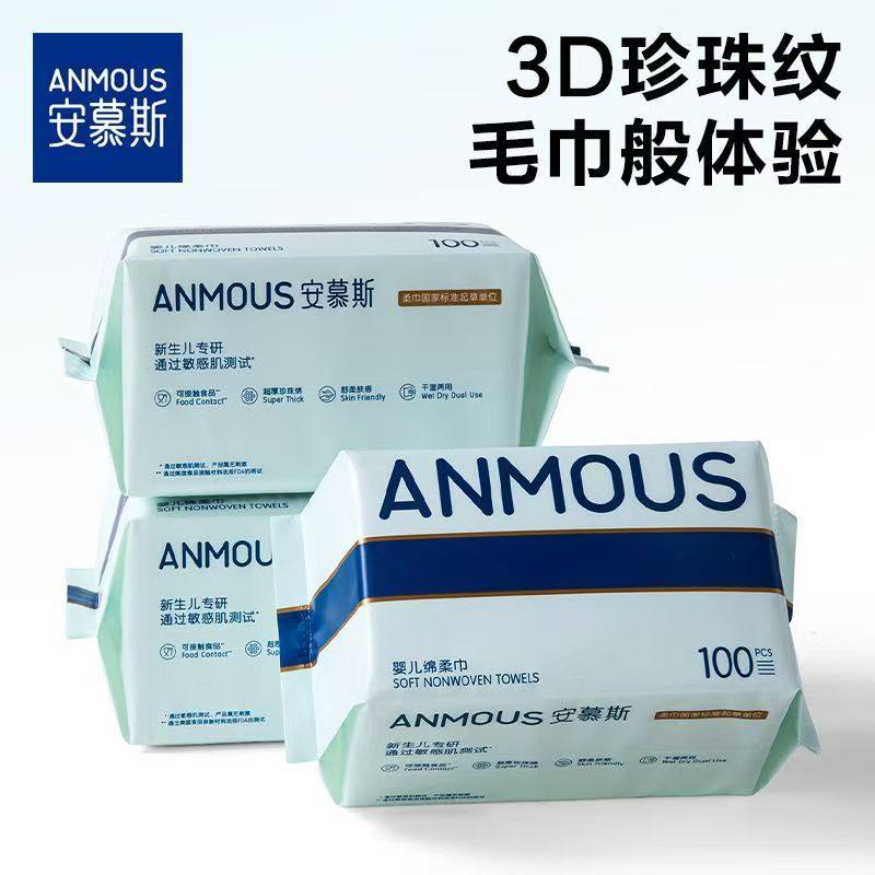安慕斯绵柔巾婴儿珍珠纹手口屁专用干湿两用纸棉柔巾（100抽）,洗护清洁剂/卫生巾/纸/香薰,棉柔巾/洗脸巾,淘宝优惠券,粉丝福利购,淘宝优惠卷