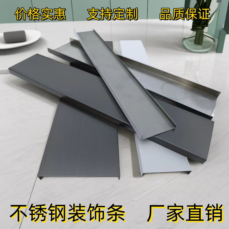 上海不锈钢踢脚线厂家支持定制