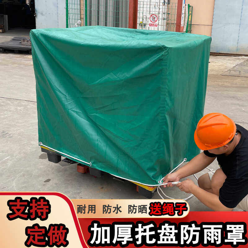 托盘货物防雨罩石膏板防水罩防晒防水加厚机器设备罩货架防尘罩