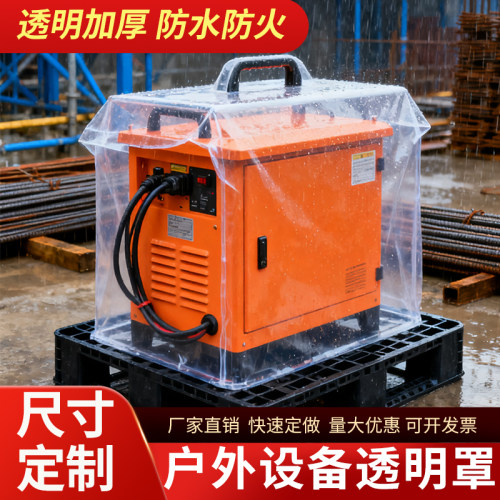 定制透明防雨罩加厚阻燃