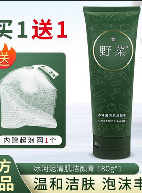 野菜冰河泥清肌洁颜膏泡沫洗面奶净颜洁面乳深层清洁面霜正品