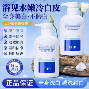 EHD美白沐浴露滋润香体沐浴乳液清洁全身持久留香正品