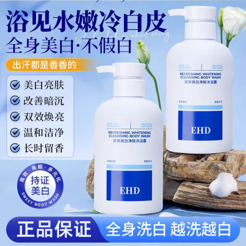 官方正品果酸补水滋润清洁沐浴露
