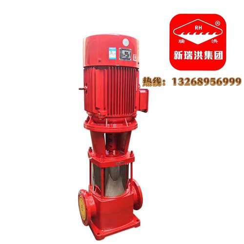 江西新瑞洪泵业正品、立式多级消防泵XBD4.7/1.6-40GDL6-12X4