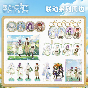 芙莉莲KFC联动 徽章吧唧钥匙扣立牌二次元组合周边 可D制代发