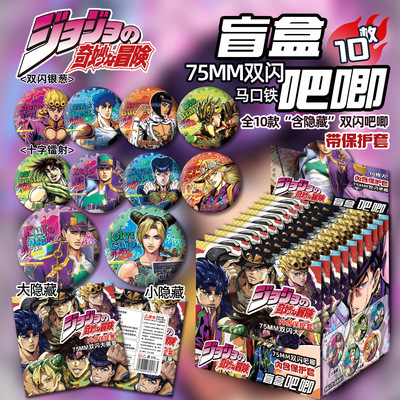 JOJO的奇妙冒险周边吧唧盲盒徽章空条承太郎徐伦盲抽生日谷子礼物