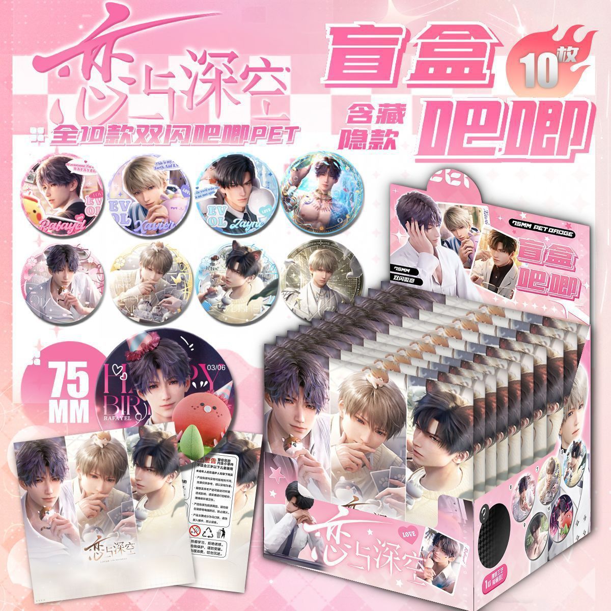 恋与深空徽章谷子75mm双闪吧唧盲盒袋黎深祁煜秦彻沈星回动漫周边