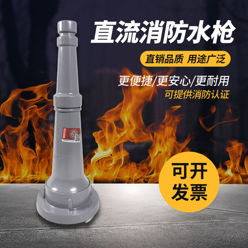 国标消防水枪ky65直流