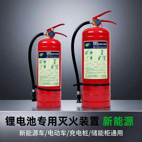 新能源锂电池专用灭火器装置