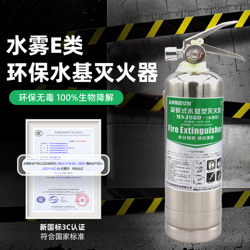 不锈钢水基车载灭火器