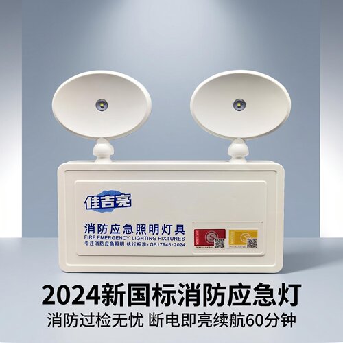 2024款新国标壁挂式消防应急灯3C