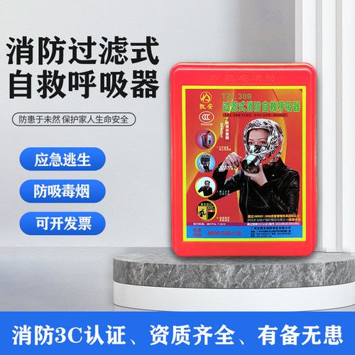 消防3c认证自救过滤逃生面具火灾