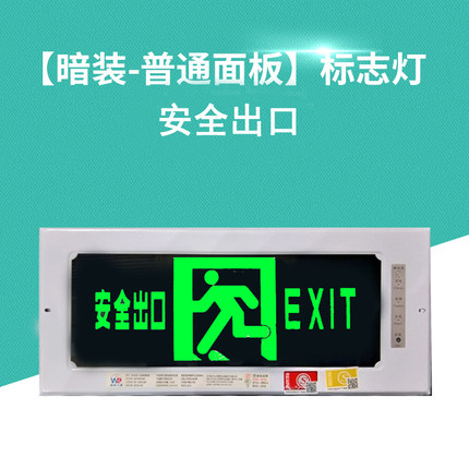 新国标消防暗装安全出口标志嵌入式应急疏散指示灯带蓄电池指示牌
