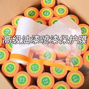 喷漆遮蔽保护膜和纸装修家用自粘衣柜墙面门窗家具防水防尘地脚线