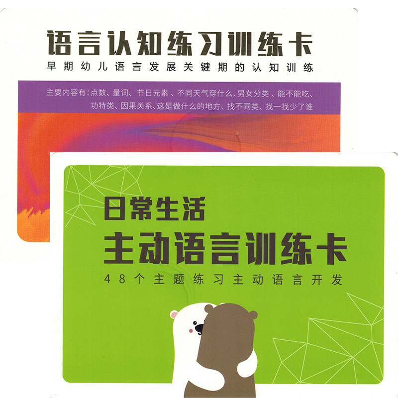 日常生活儿童语言训练卡语言认知练习训练认知卡亲子互动早教