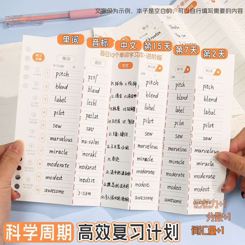 每日10个单词记忆本学习计划本