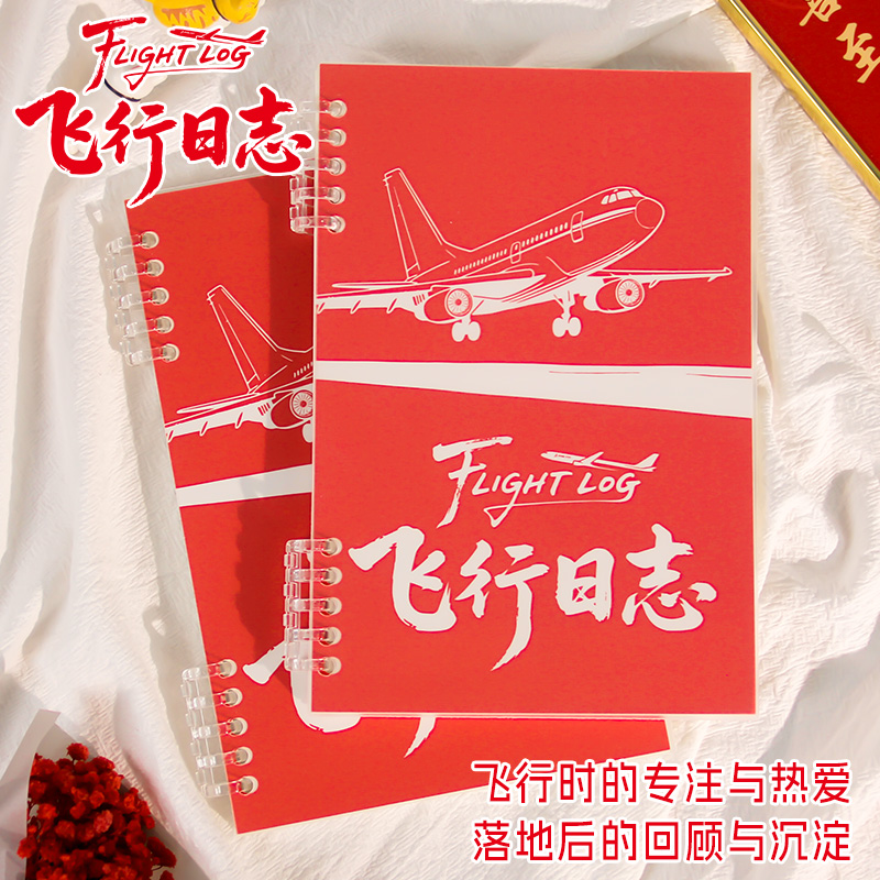 飞行日志航空旅行记录