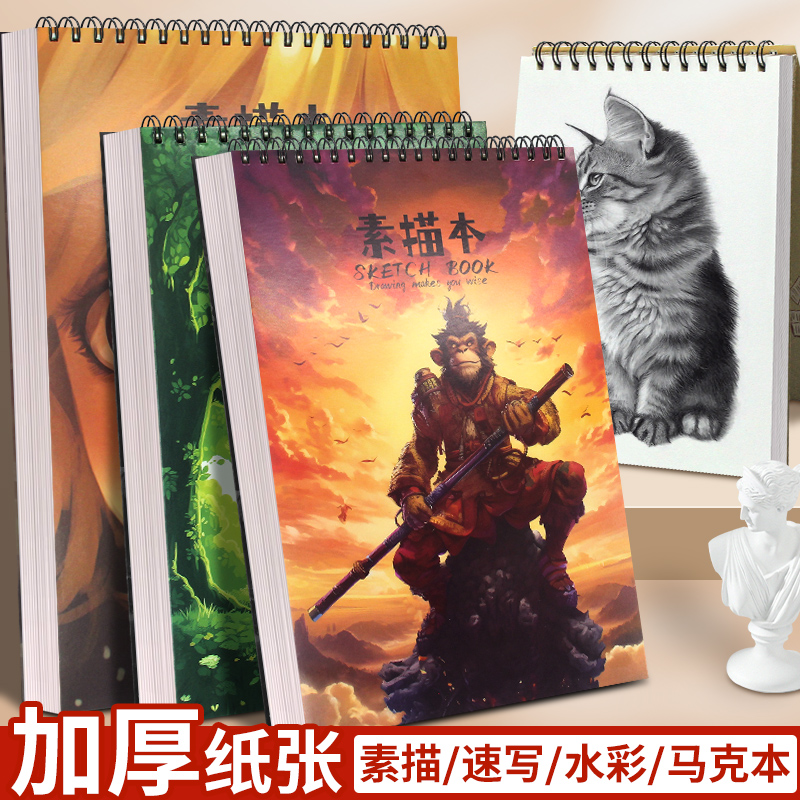 大号美术A4素描本简约学生加厚画画本子空白内页绘画白纸本写生本