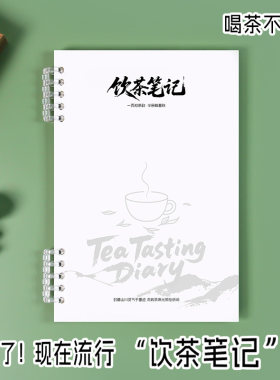 饮茶笔记本茶艺师茶楼学茶泡茶