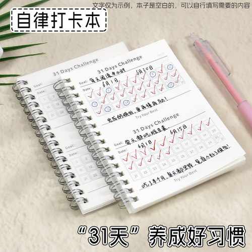 31天打卡自律本习惯养成计划本