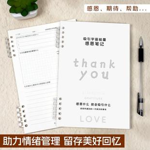感恩笔记吸引力法则感恩日记本吸引宇宙正能量正念笔记本活页本子