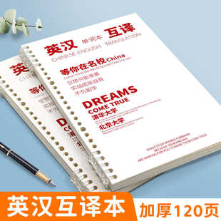 英语单词本记忆法笔记本子考研四级六级高中初中生专用英汉互译本
