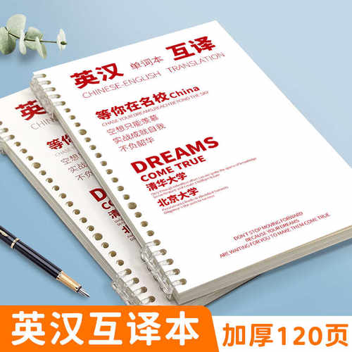 英语单词本记忆法笔记本子考研四级六级高中初中生专用英汉互译本