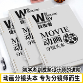 动画分镜本电影分镜纸动画手账本定格动画人物设定本小说大纲本