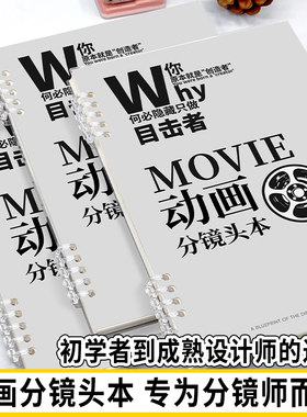 动画分镜本电影分镜纸动画手账本定格动画人物设定本小说大纲本