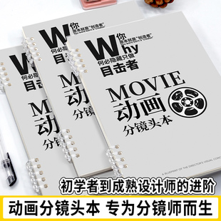 动画分镜本电影分镜纸动画手账本定格动画人物设定本小说大纲本