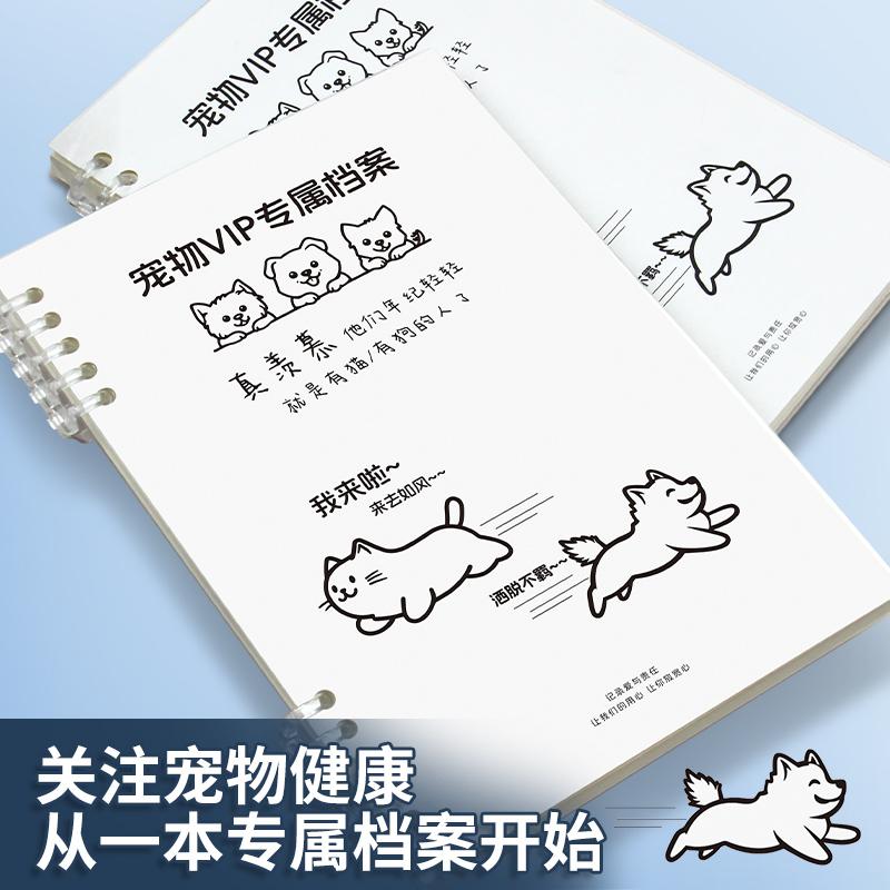 PP磨砂A5宠物档案本高小七